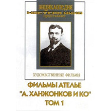 Films from studio "A. Khanzhonkov and Co. Volume 1 [DVD]