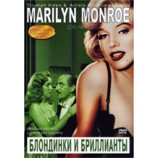 Счастливая любовь (Блондинки и бриллианты) [DVD]