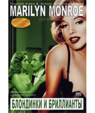 Щасливе кохання (Блондинки та діаманти) [DVD]