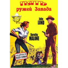 Five Guns of the West [DVD]