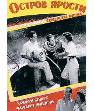 Острів люті [DVD]