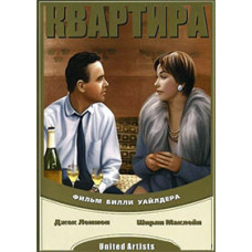 Квартира [DVD]