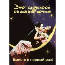 It Happened One Night (One Happy Night) [DVD]