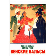 Viennese Waltzes [DVD]