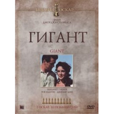 Giant [DVD]