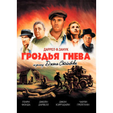 The Grapes of Wrath [DVD]