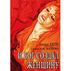 And God Created Woman [DVD]