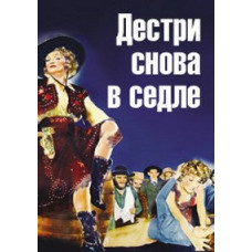 Destry is back in the saddle [DVD]