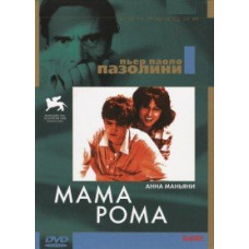 Mama Roma [DVD]