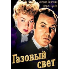 Gaslight (Gaslamp Light) [DVD]