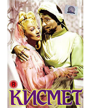 Кисмет [DVD]