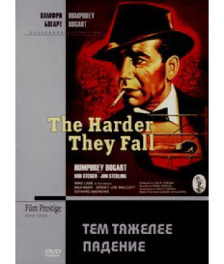 Тем тяжелее падение [DVD]