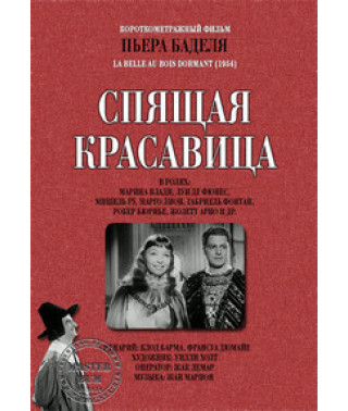 Спляча красуня [DVD]