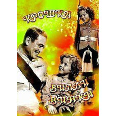 Крихітка Віллі Вінкі (Чорно-біла та тонована версія) [DVD]
