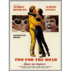 Двоє в дорозі (Двоє в дорозі) [DVD]