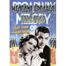 Мелодія Бродвея 1936 [DVD]