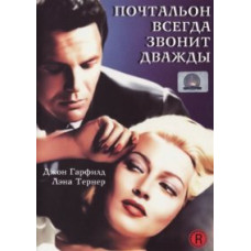The Postman Always Rings Twice (1946) [DVD]