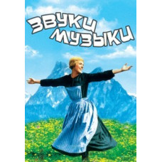 The Sound of Music [DVD]