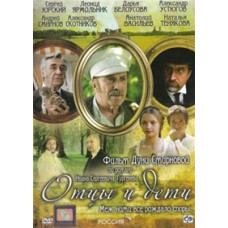 Батьки та діти [DVD]