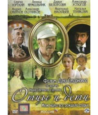 Батьки та діти [DVD]