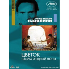 Квітка 1001 ночі [DVD]