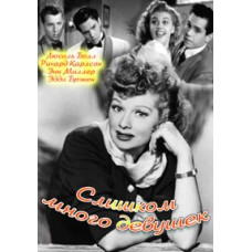 Too Many Girls [DVD]