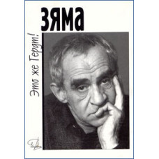 Творческий вечер Зиновия Гердта [DVD]