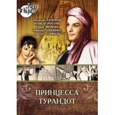 Carlo Gozzi - Princess Turandot [DVD]