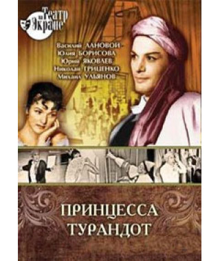 Carlo Gozzi - Princess Turandot [DVD]