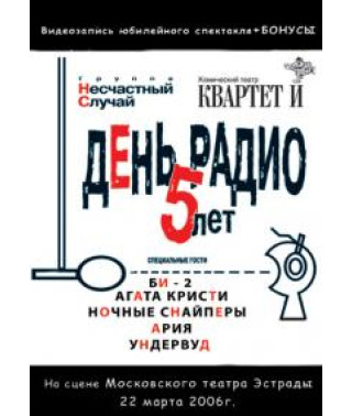 Radio Day 5 years [DVD]