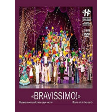 "BRAVISSIMO!" [DVD]