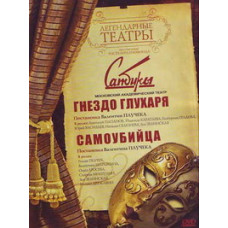 Capercaillie nest. Suicide [DVD]