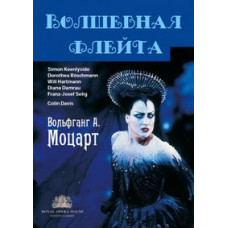 Wolfgang Mozart - The Magic Flute [DVD]