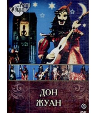 Gennady Gladkov - Don Juan [DVD]