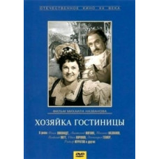 Carlo Goldoni - Innkeeper (Innkeeper) [DVD]