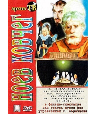 Исидор Шток - Ноев ковчег [DVD]