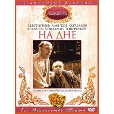 Maxim Gorky - At the Bottom [DVD]