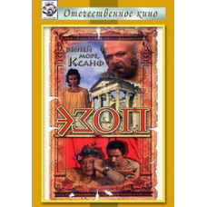 Гильерме Фигейредо - Эзоп (Лиса и виноград) [DVD]