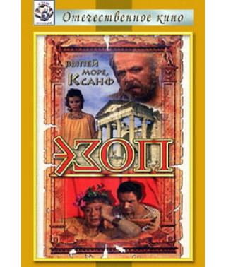 Гильерме Фигейредо - Эзоп (Лиса и виноград) [DVD]