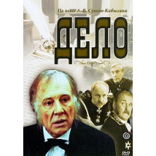 Дело [DVD]