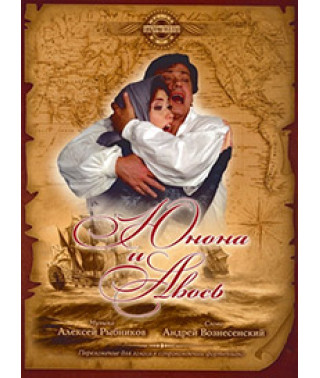 Juno and Avos. Hallelujah of Love [DVD]