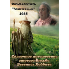 The Fabulous Journey of Mr. Bilbo Baggins The Hobbit, The Hobbit [DVD]