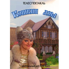 Samuel Marshak - Cat's House [DVD]
