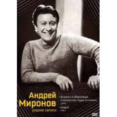 Концертная студия "Останкино" приглашает (Встреча с Андреем Мироновым) [DVD]