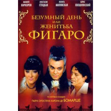 Pierre Beaumarchais - Crazy Day or The Marriage of Figaro [DVD]