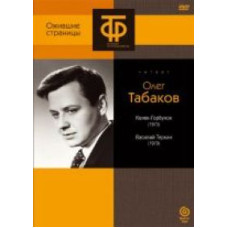 Петро Єршов - Конек-Горбунок, Олександр Твардовський - Василь Теркін [DVD]