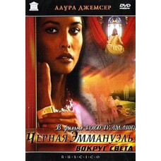 Black Emmanuelle: Around the World [DVD]