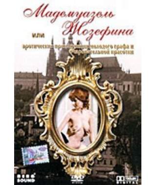 Мадемуазель Жозефіна [DVD]
