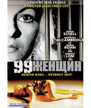99 женщин [DVD]