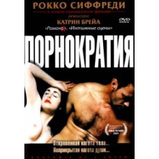 Порнократия [DVD]
